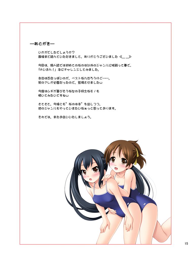 K-ON Buin no Sodate kata - Page 17