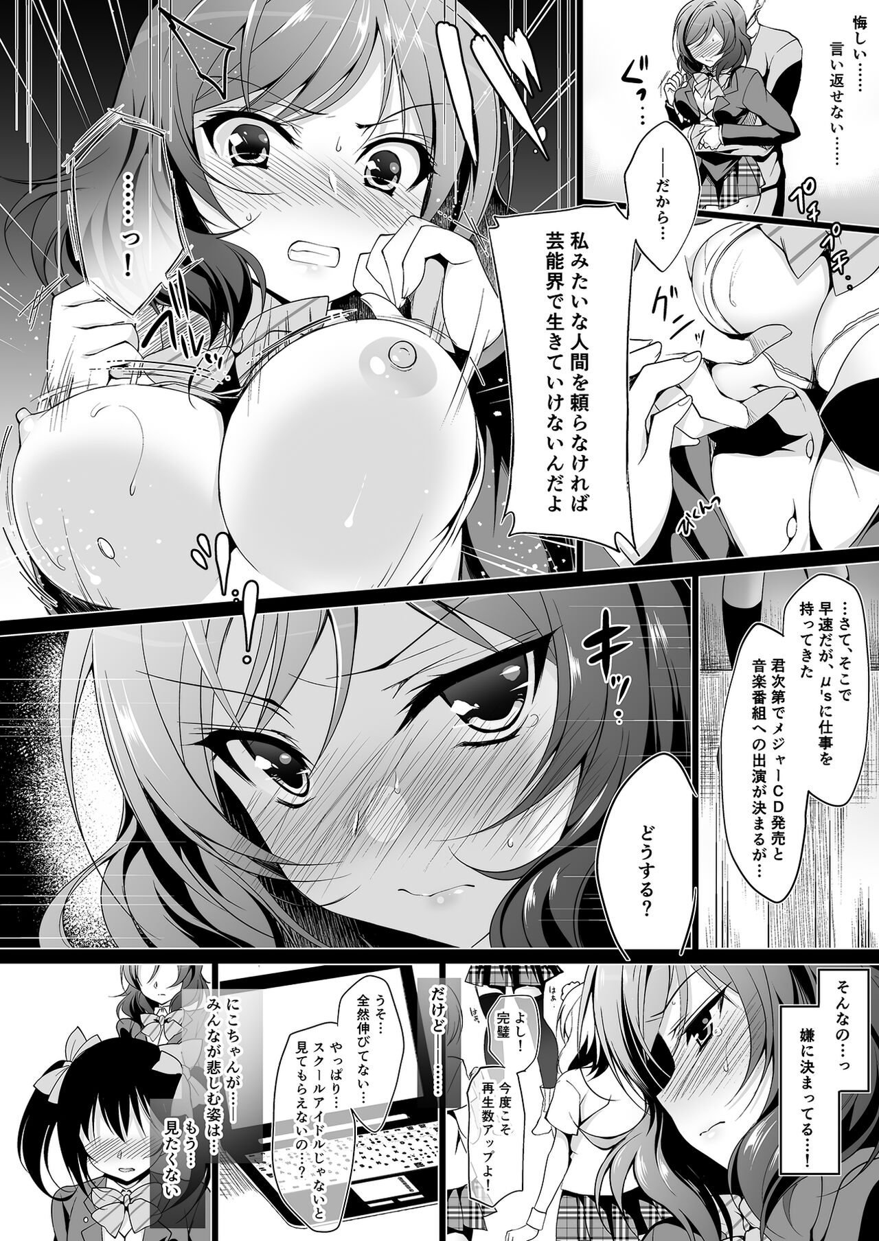 MAKIPET Soushuuhen 1~4 - Page 12