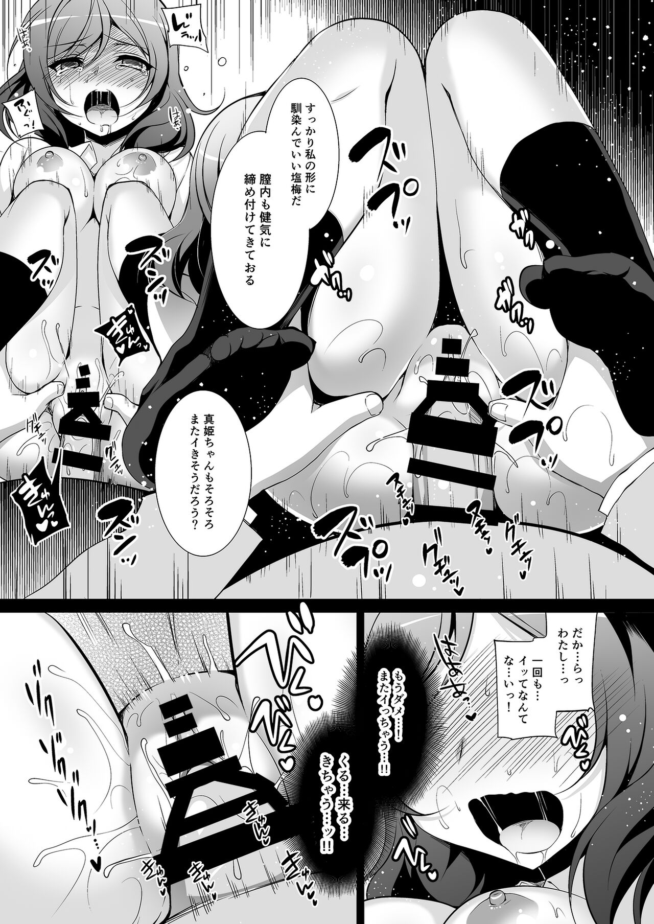 MAKIPET Soushuuhen 1~4 - Page 25