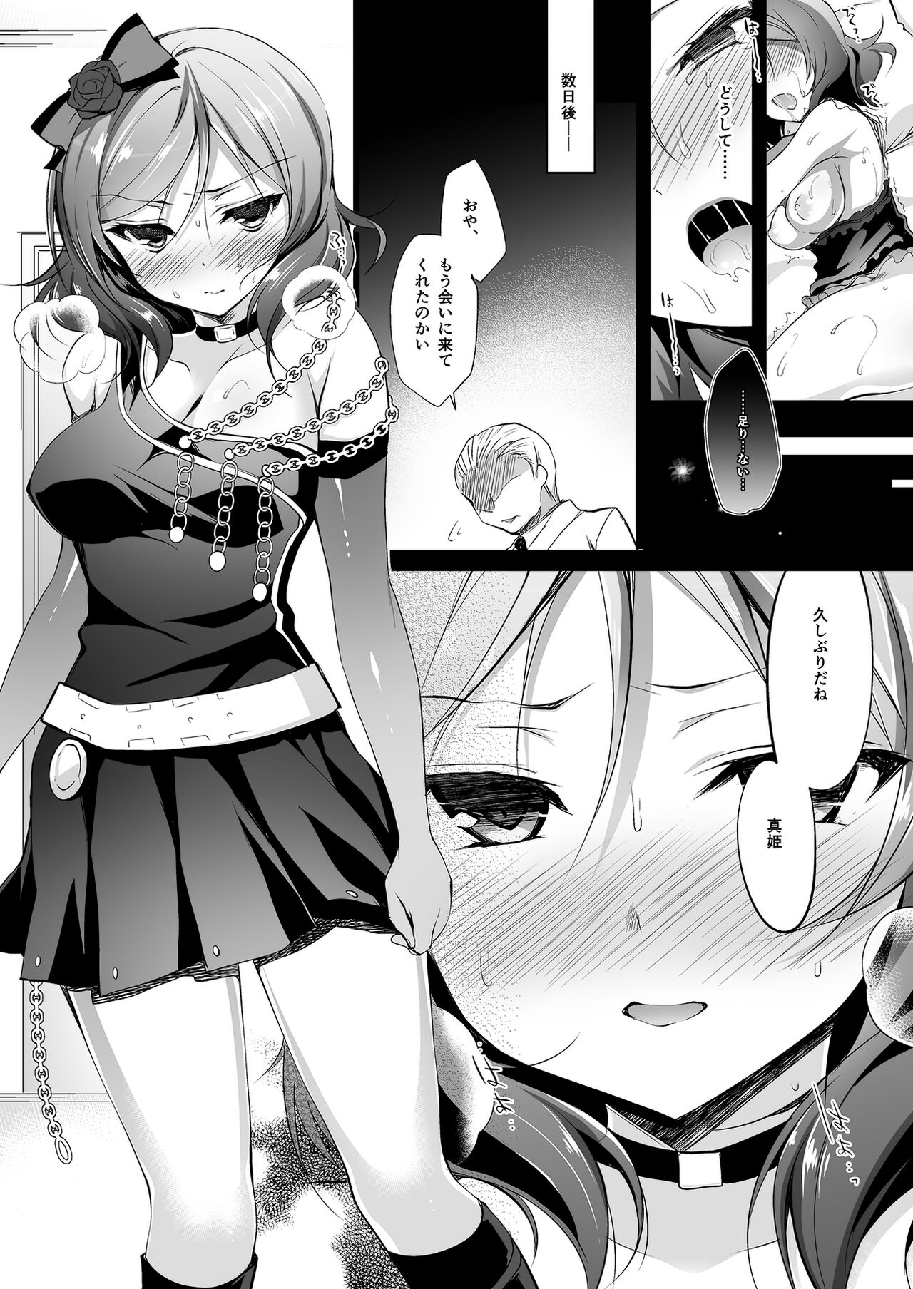 MAKIPET Soushuuhen 1~4 - Page 80