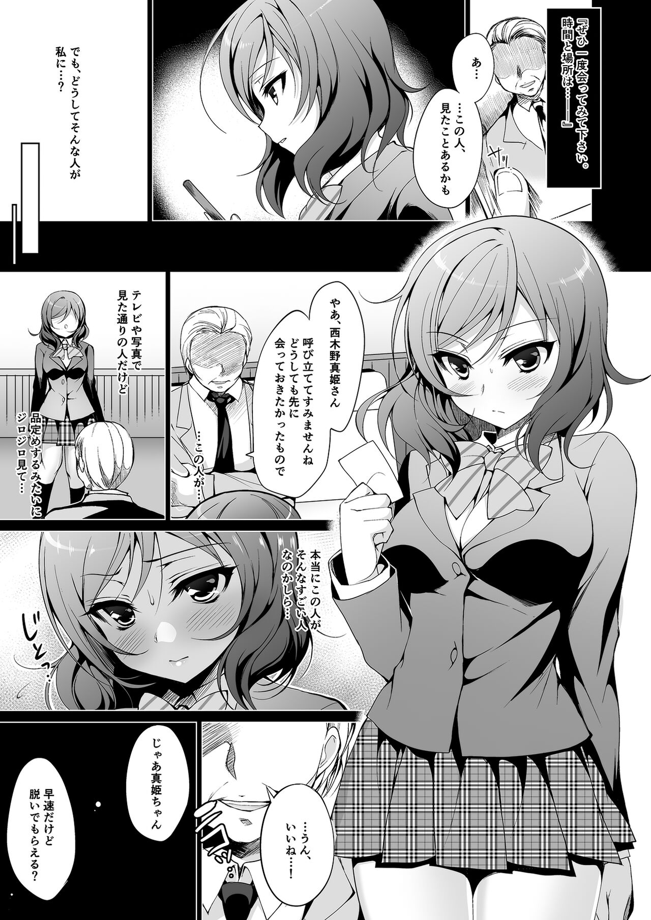 MAKIPET Soushuuhen 1~4 - Page 9