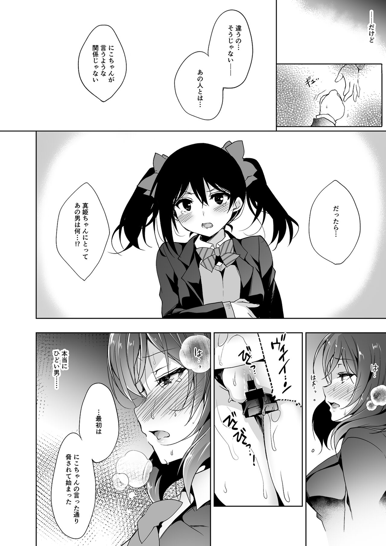 MAKIPET Soushuuhen 5~8 - Page 101