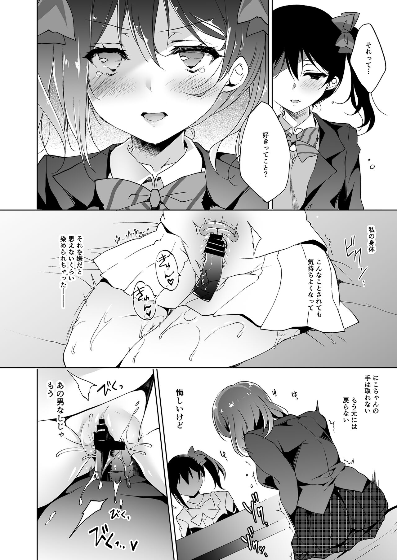 MAKIPET Soushuuhen 5~8 - Page 103
