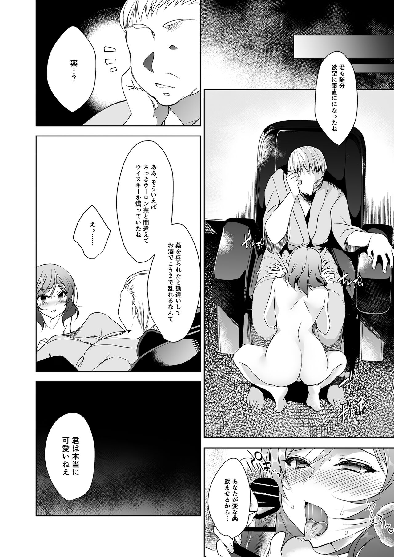 MAKIPET Soushuuhen 5~8 - Page 31