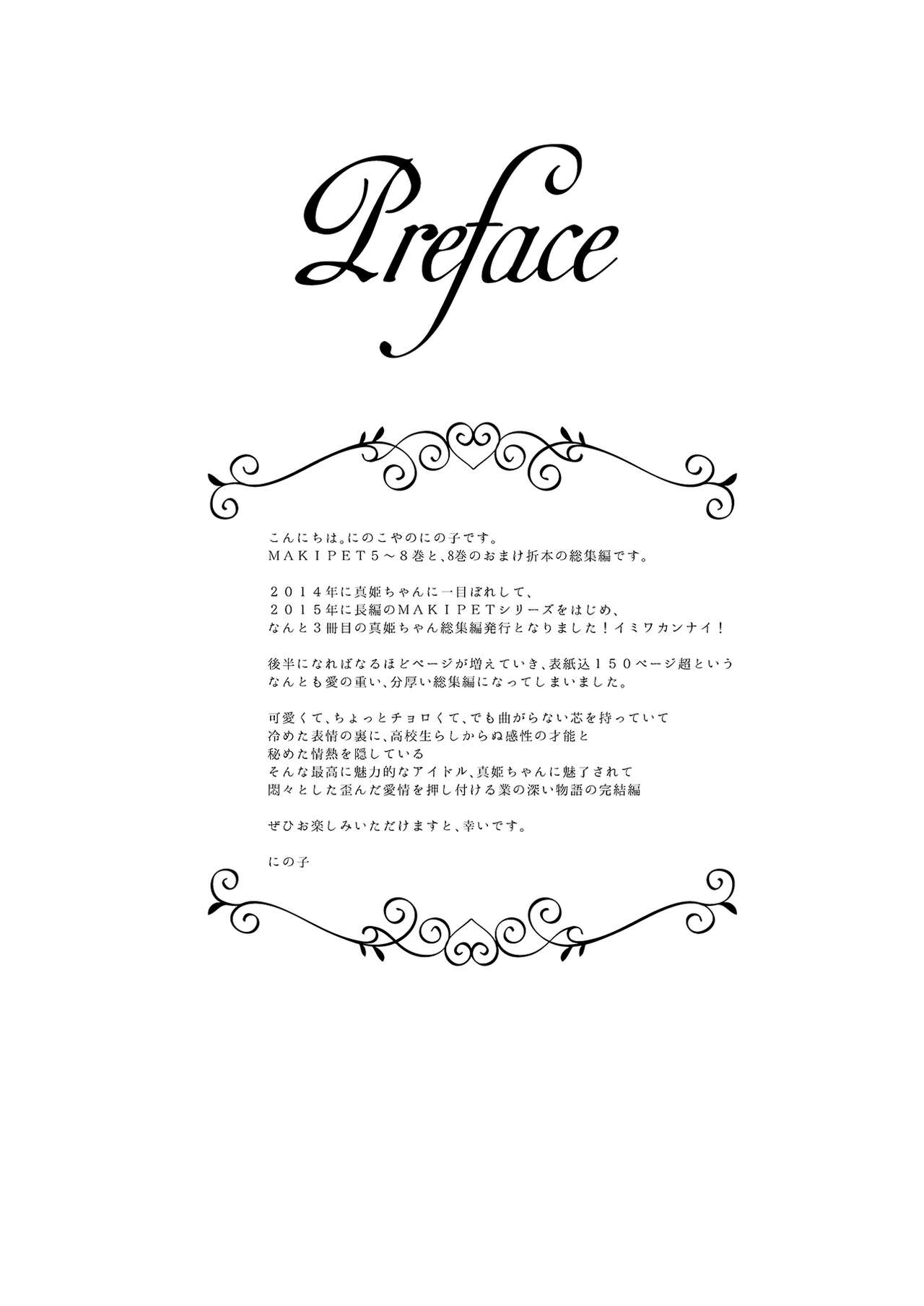 MAKIPET Soushuuhen 5~8 - Page 4