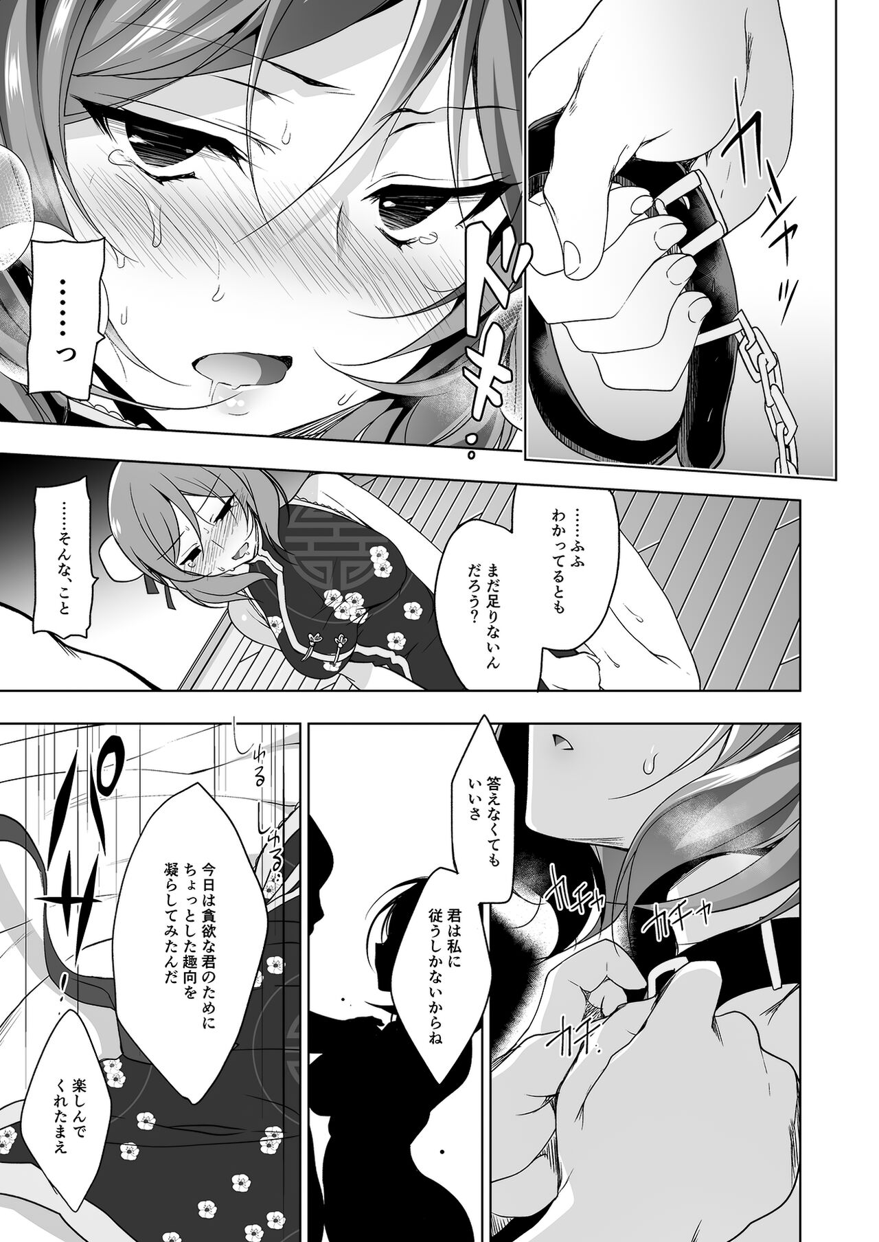 MAKIPET Soushuuhen 5~8 - Page 44