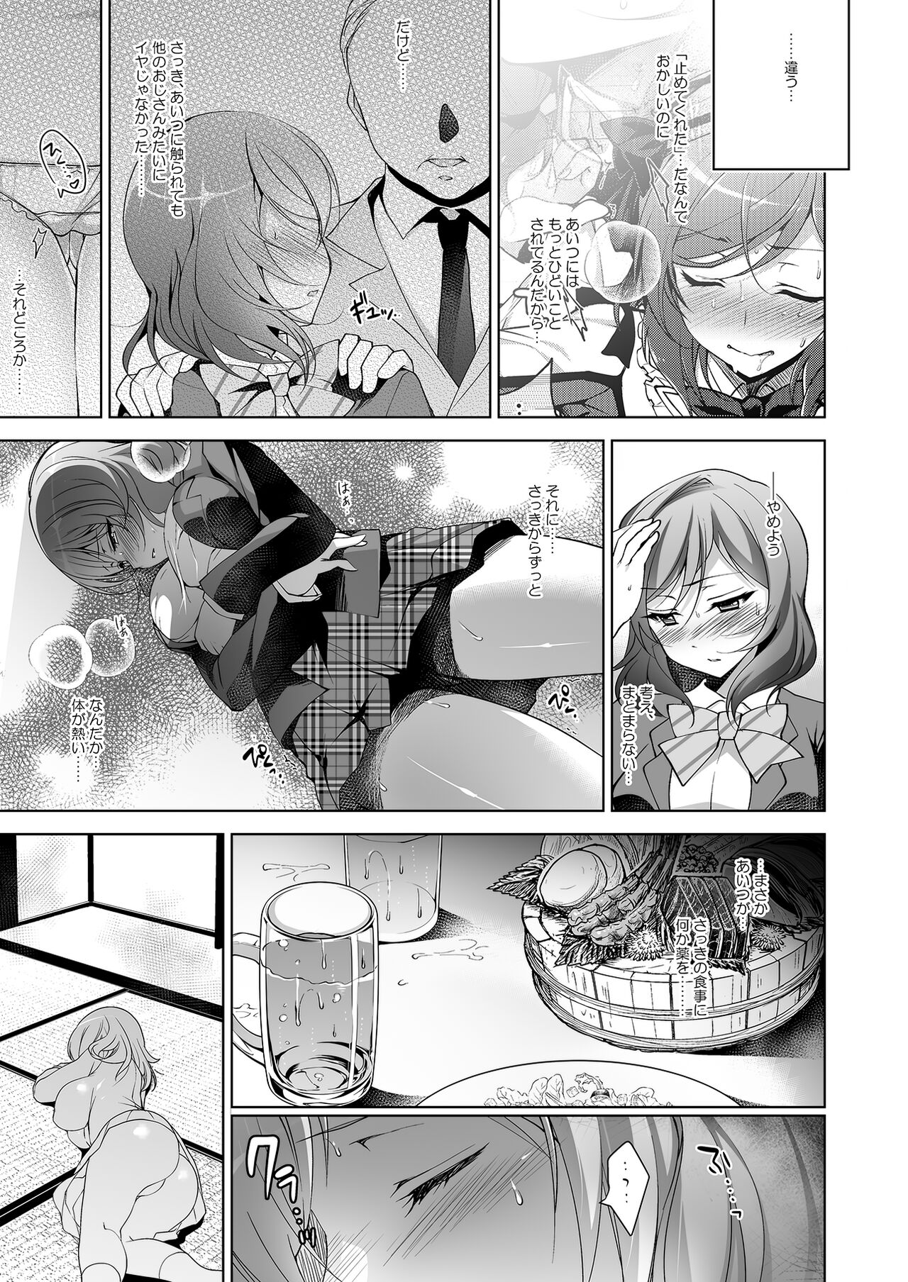 MAKIPET Soushuuhen 5~8 - Page 8