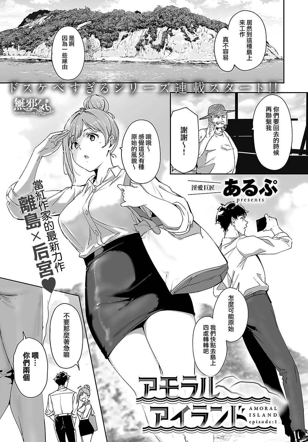 Amoral Island Episode:1 - Page 1