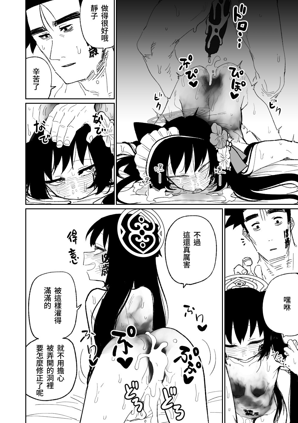 Sore mo Shikatanai desu ne | 這也是沒辦法的事嘛! - Page 12