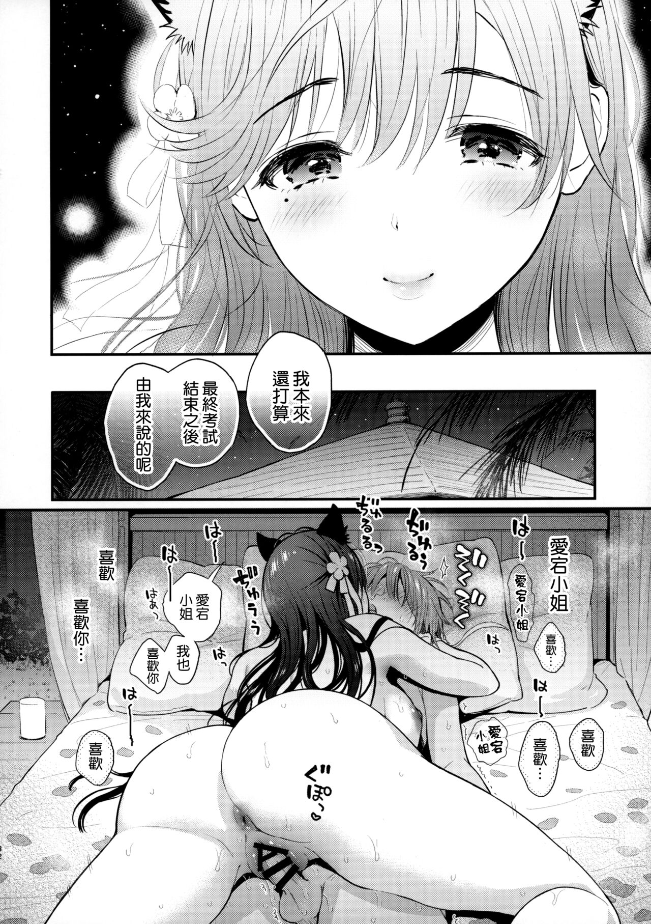 ずっと、そばにいて + 小冊子 - Page 12