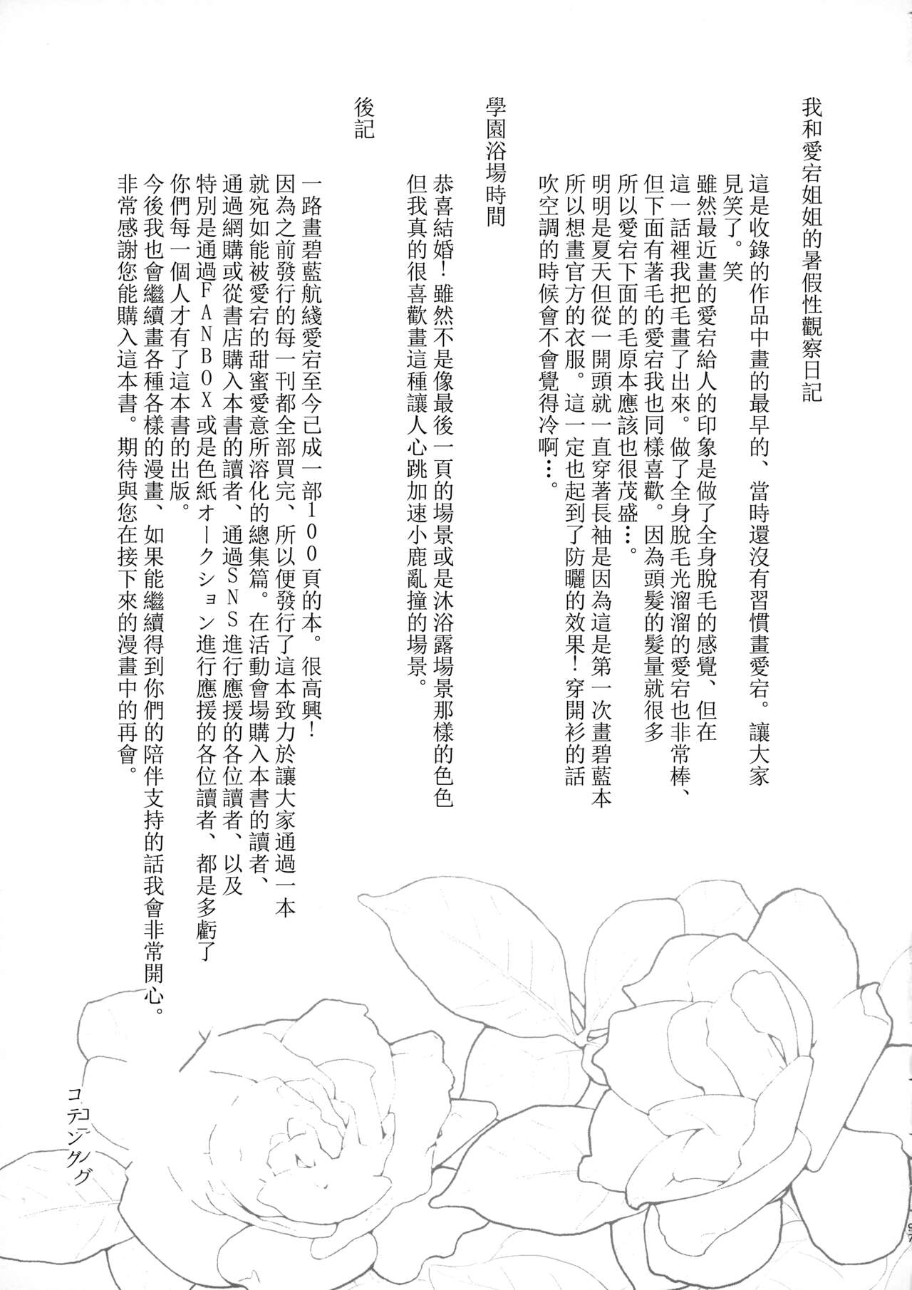 ずっと、そばにいて + 小冊子 - Page 19