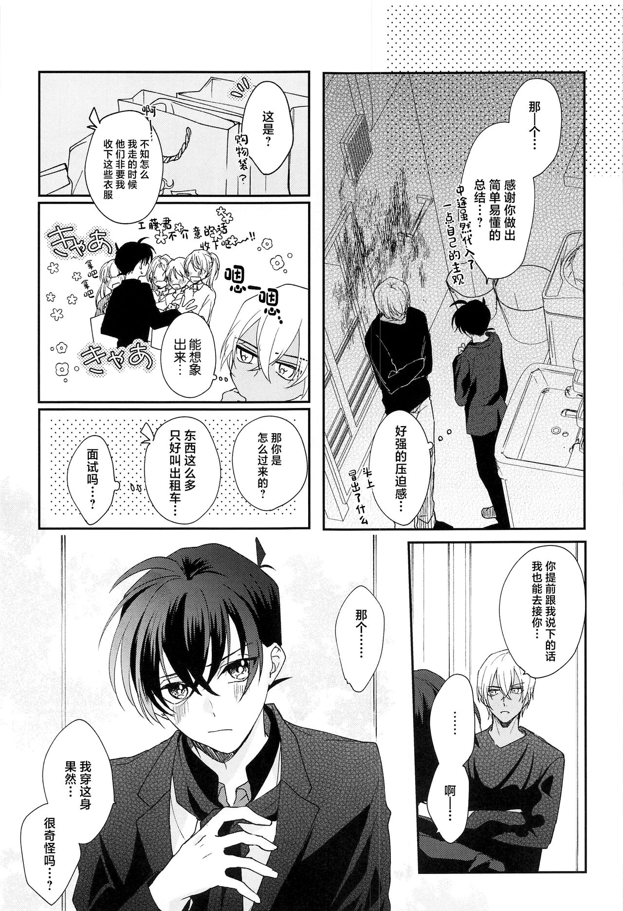 Noisy Communication - Page 4