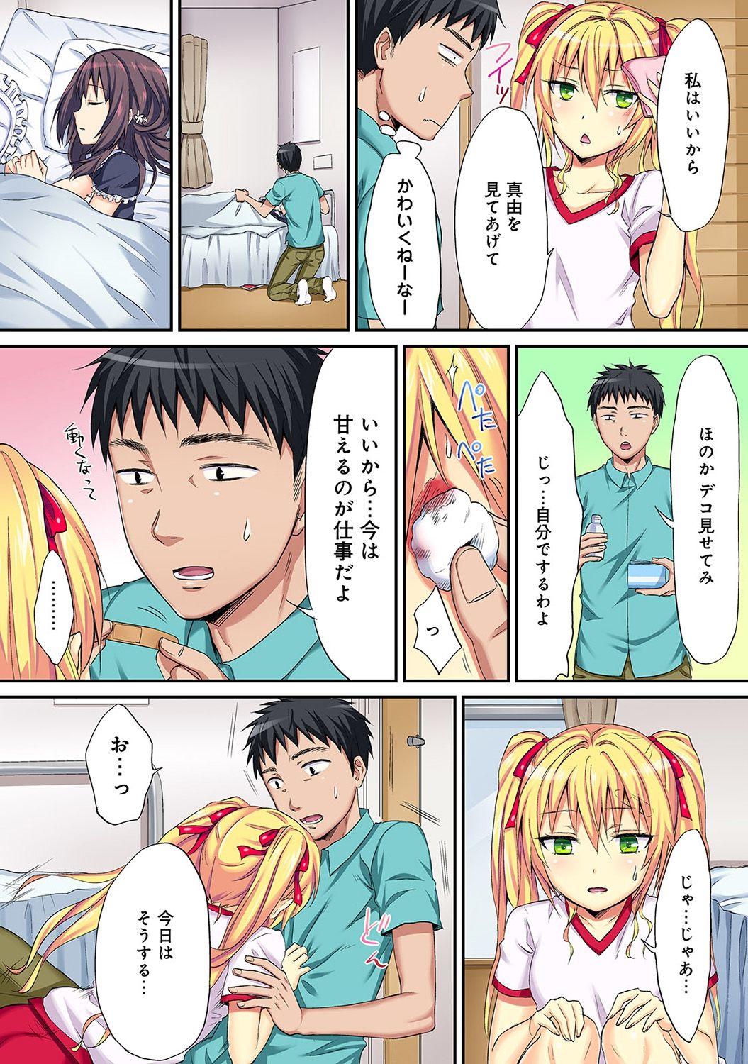 HAREM M＠STER ch01-22 - Page 99