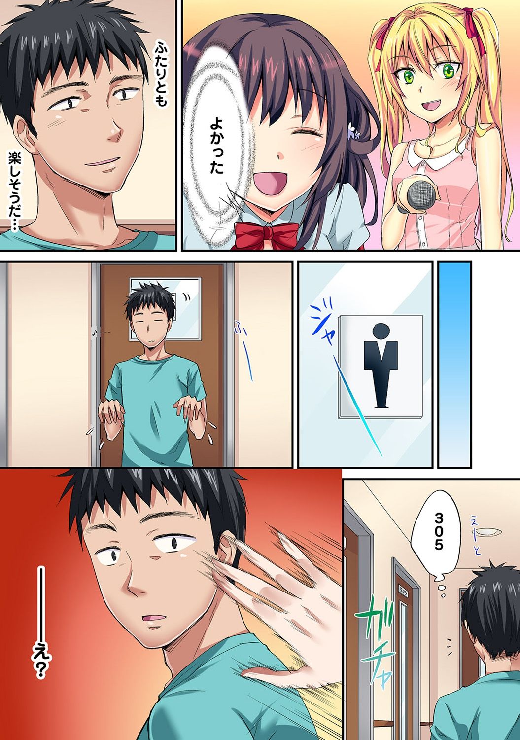 HAREM M＠STER ch01-22 - Page 112