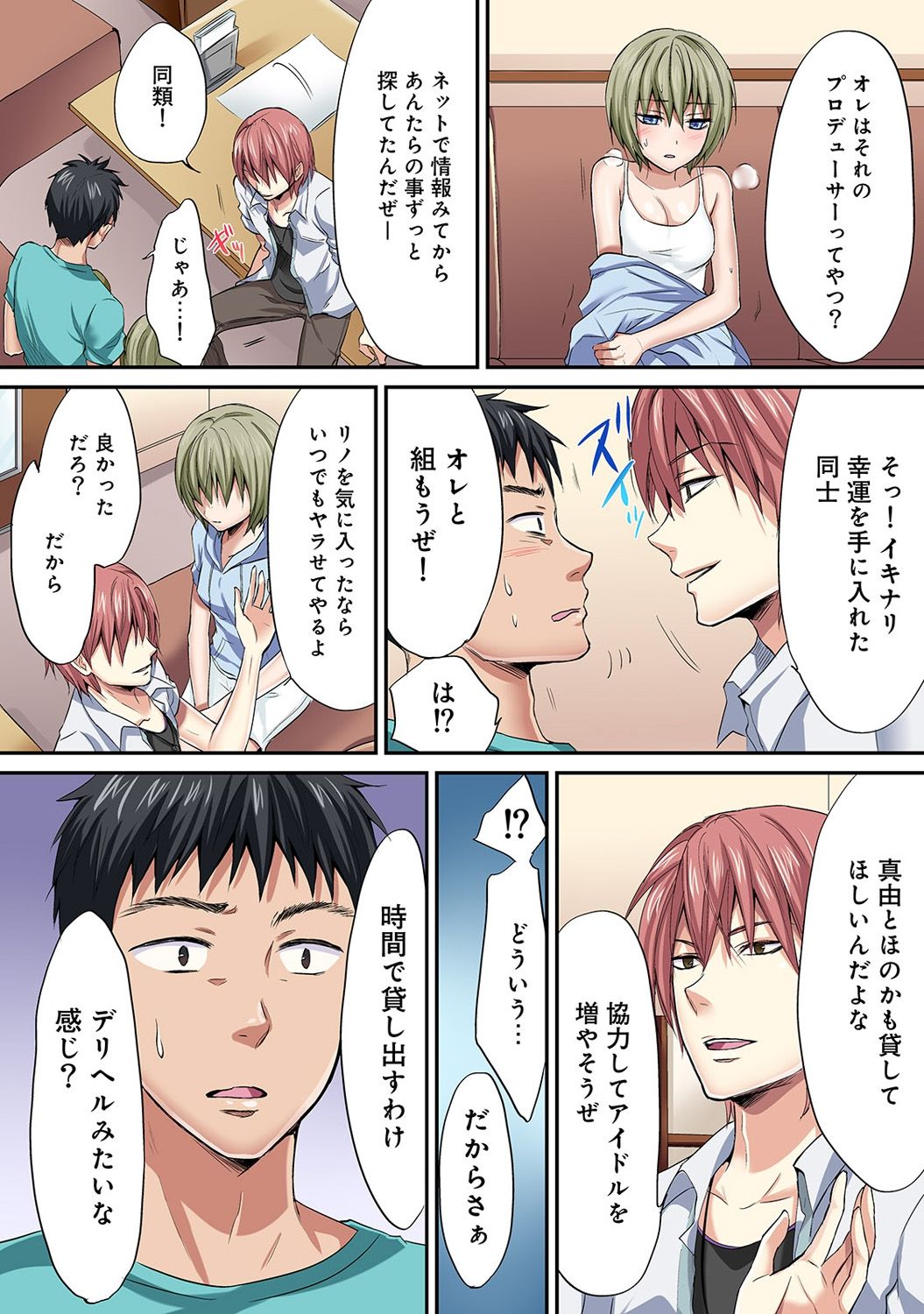 HAREM M＠STER ch01-22 - Page 123