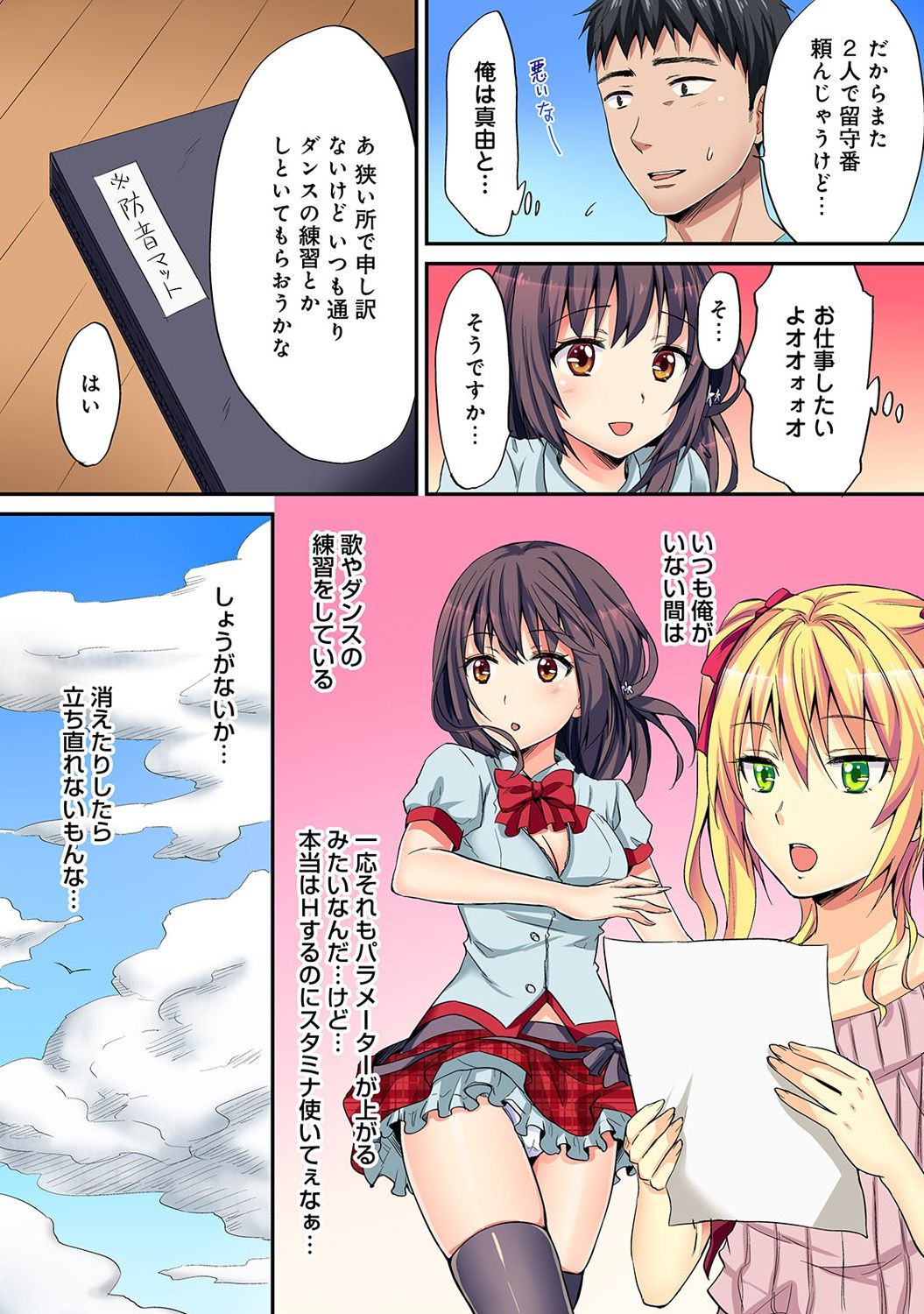 HAREM M＠STER ch01-22 - Page 151