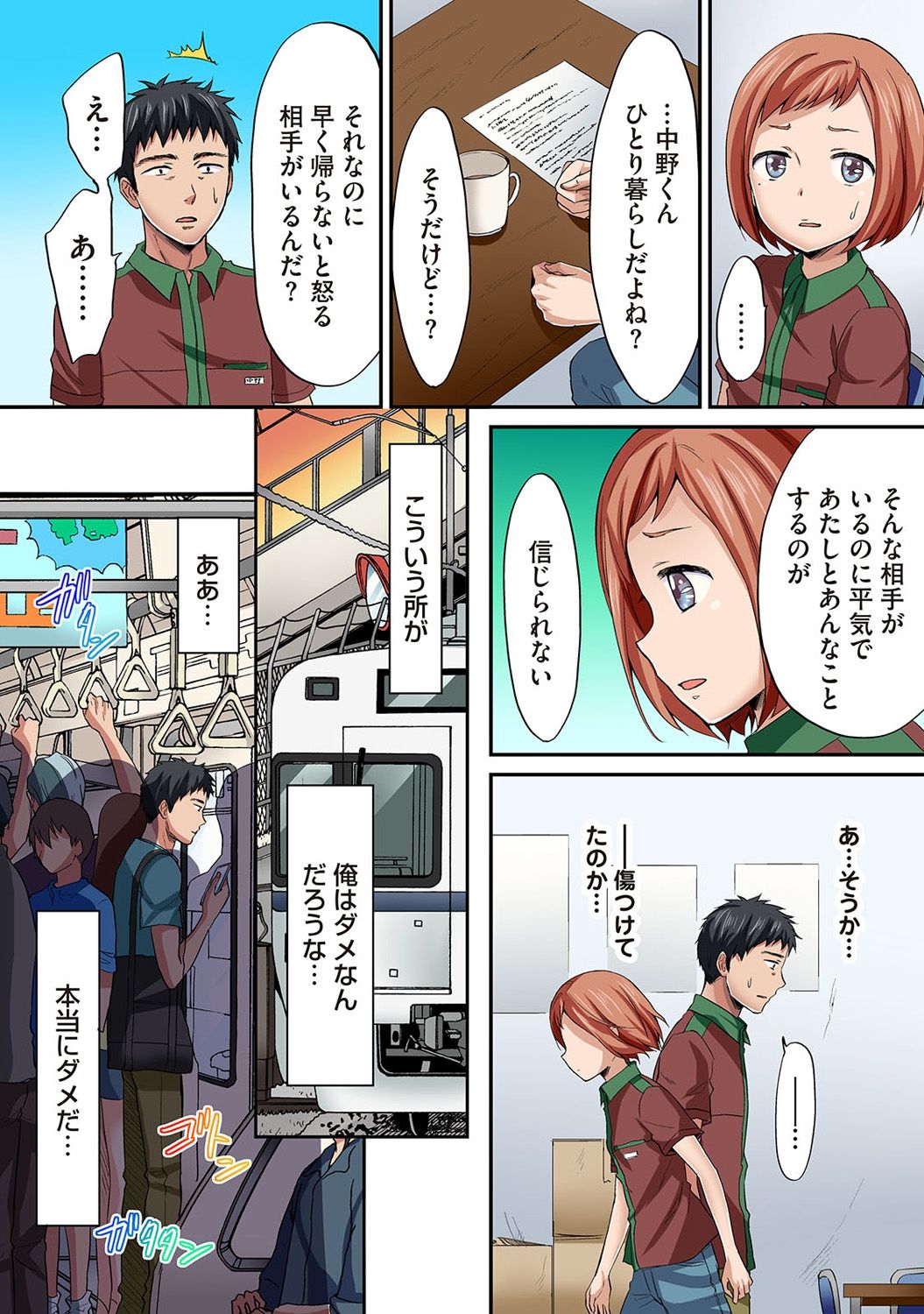 HAREM M＠STER ch01-22 - Page 173