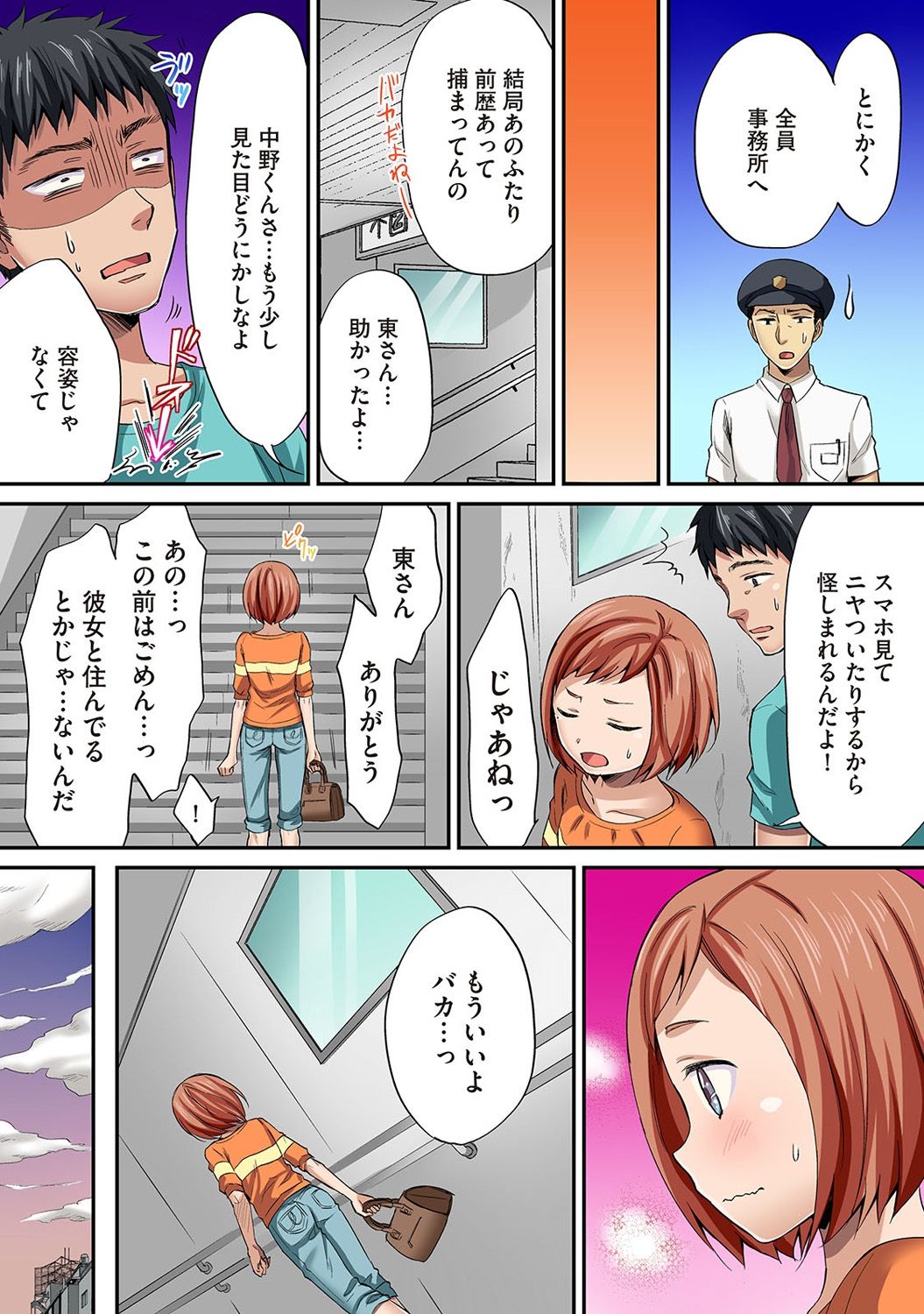 HAREM M＠STER ch01-22 - Page 181