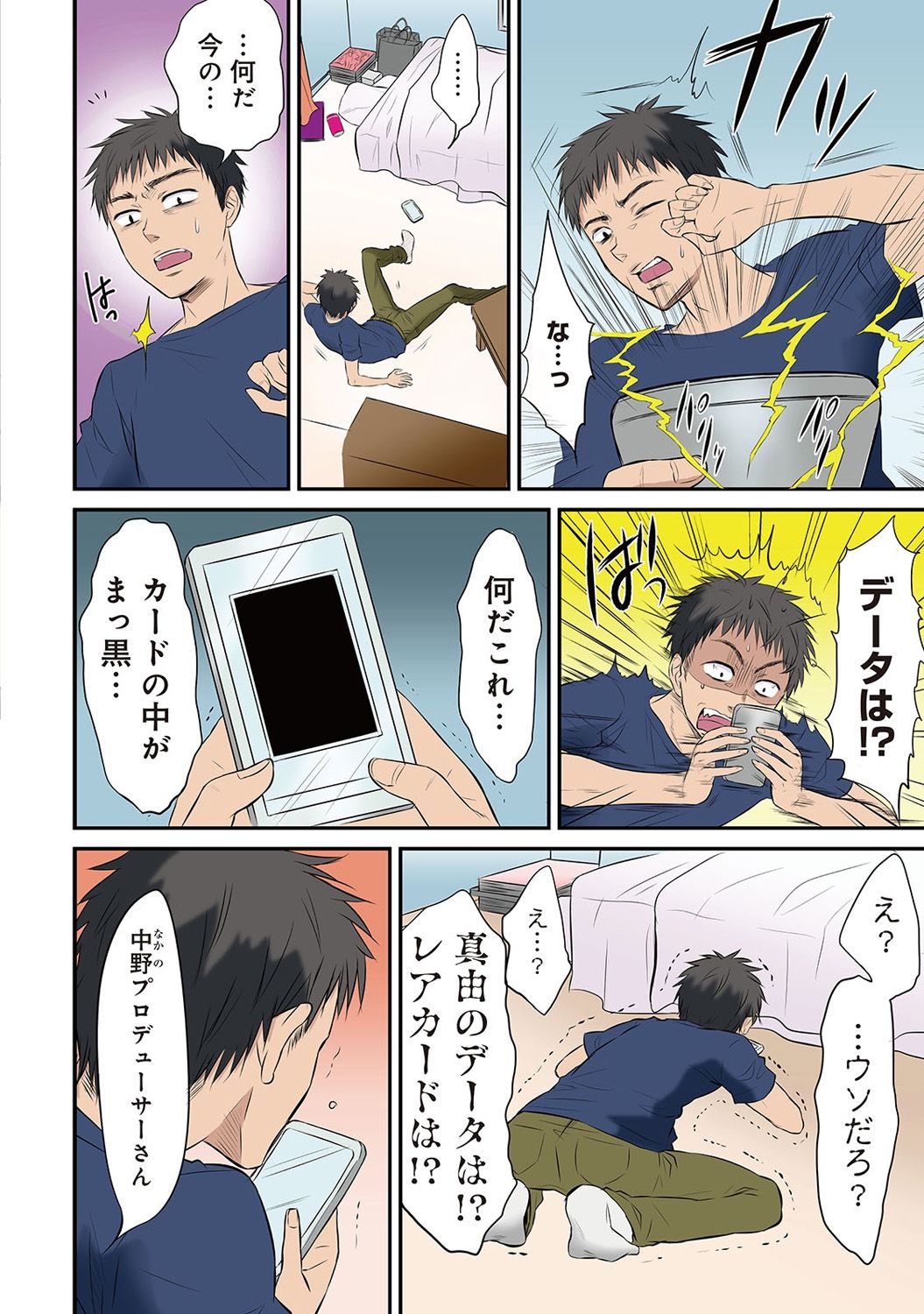 HAREM M＠STER ch01-22 - Page 7