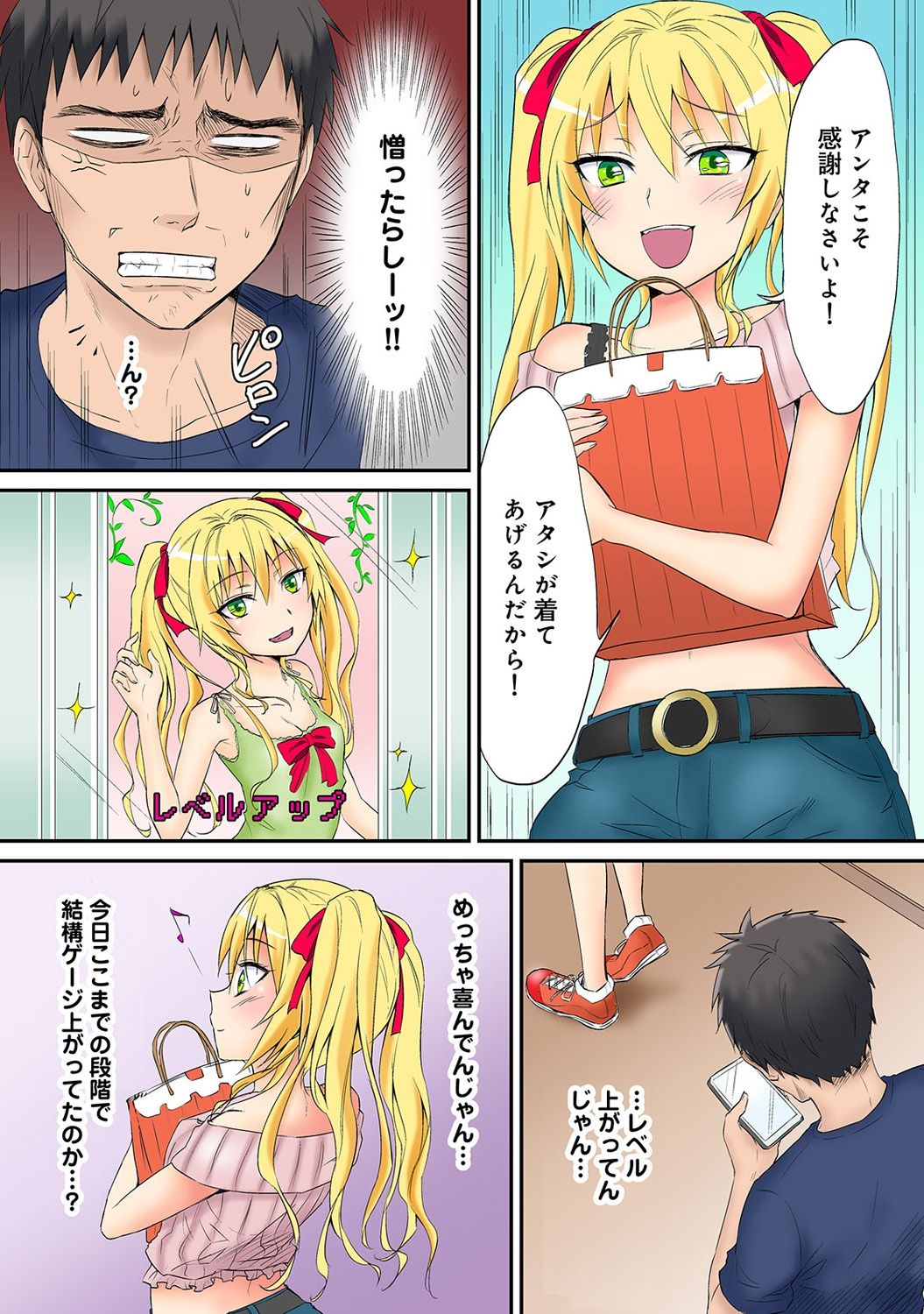 HAREM M＠STER ch01-22 - Page 68