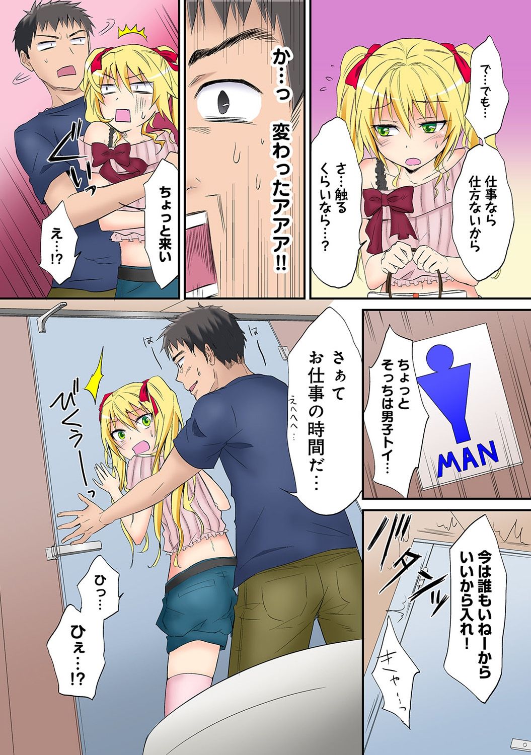 HAREM M＠STER ch01-22 - Page 69