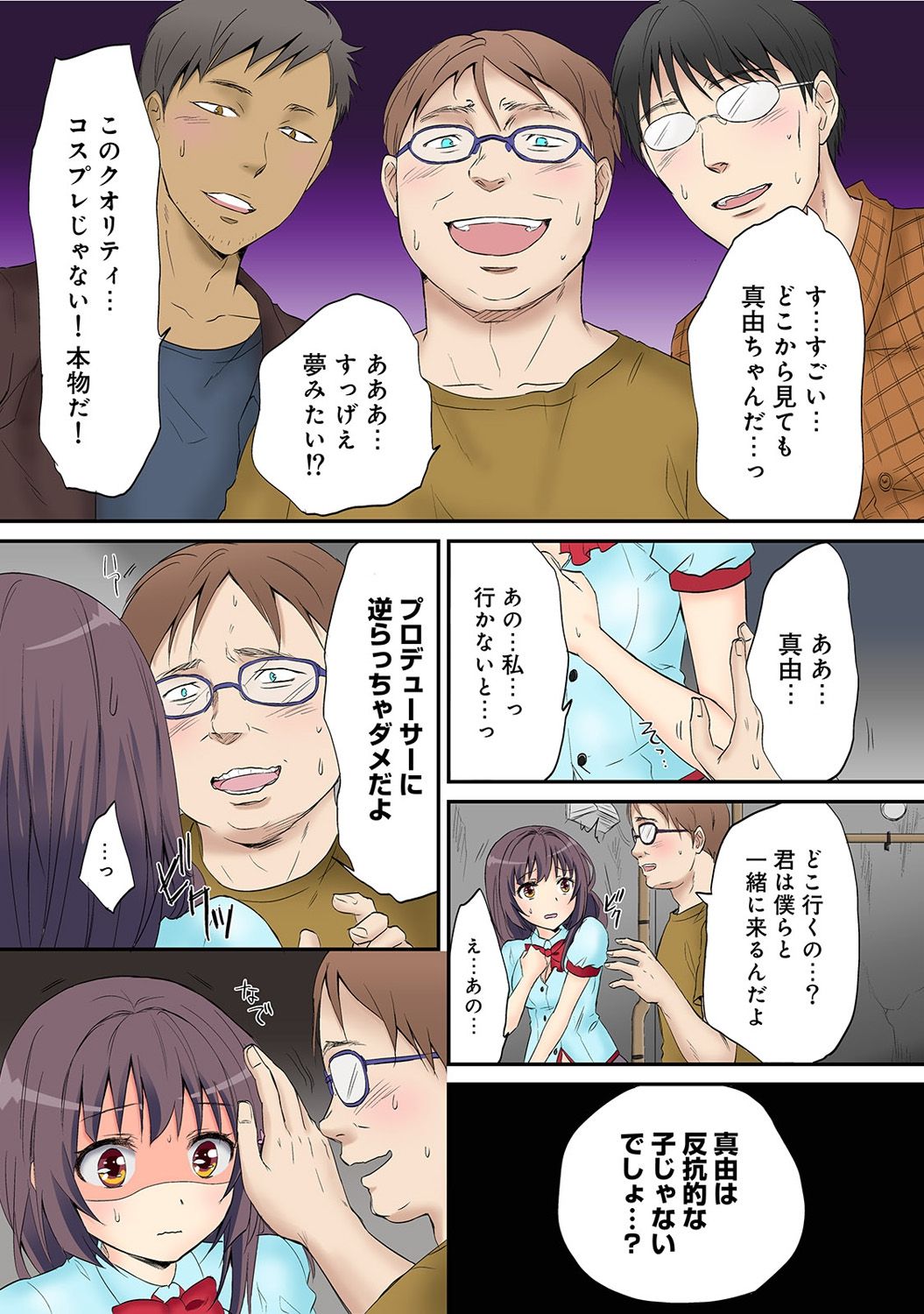 HAREM M＠STER ch01-22 - Page 76