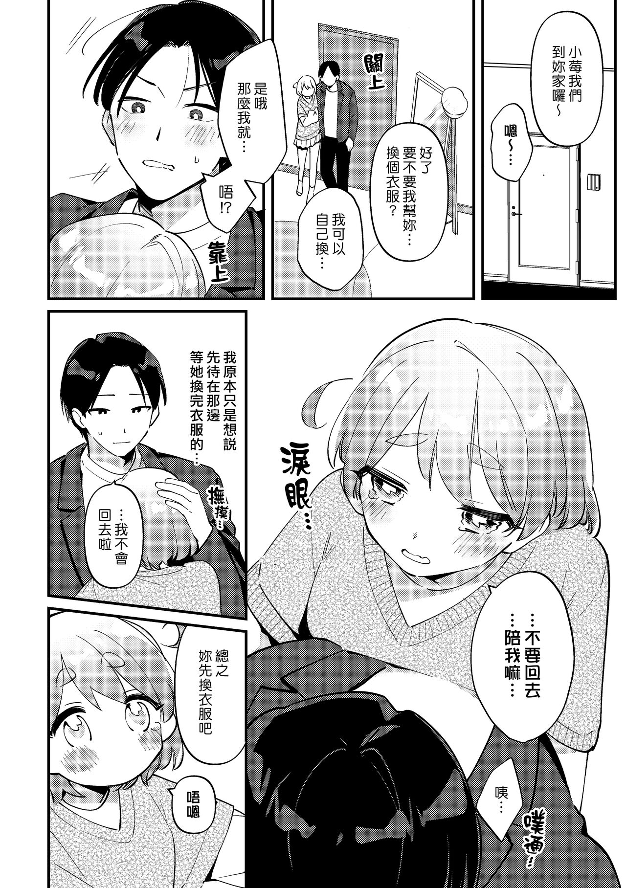 Yakimo Chikanoji Yonowagamama Kai | 吃醋女友的任性妄為 - Page 10