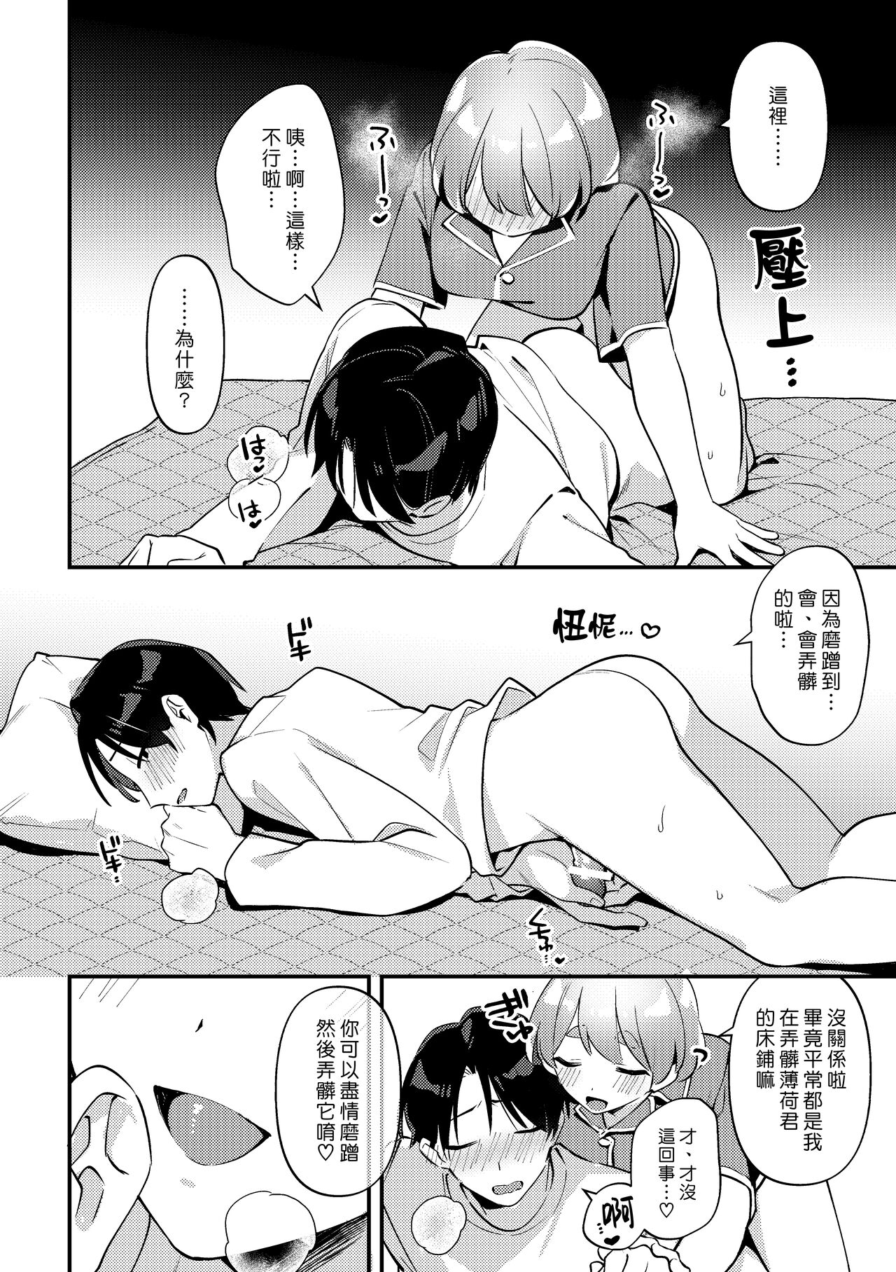 Yakimo Chikanoji Yonowagamama Kai | 吃醋女友的任性妄為 - Page 24