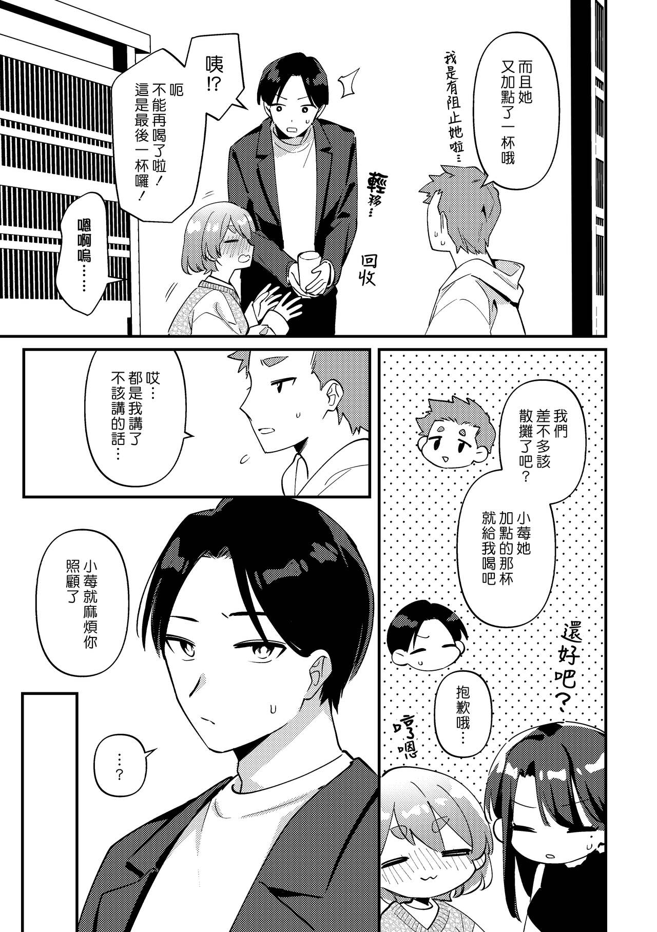 Yakimo Chikanoji Yonowagamama Kai | 吃醋女友的任性妄為 - Page 9