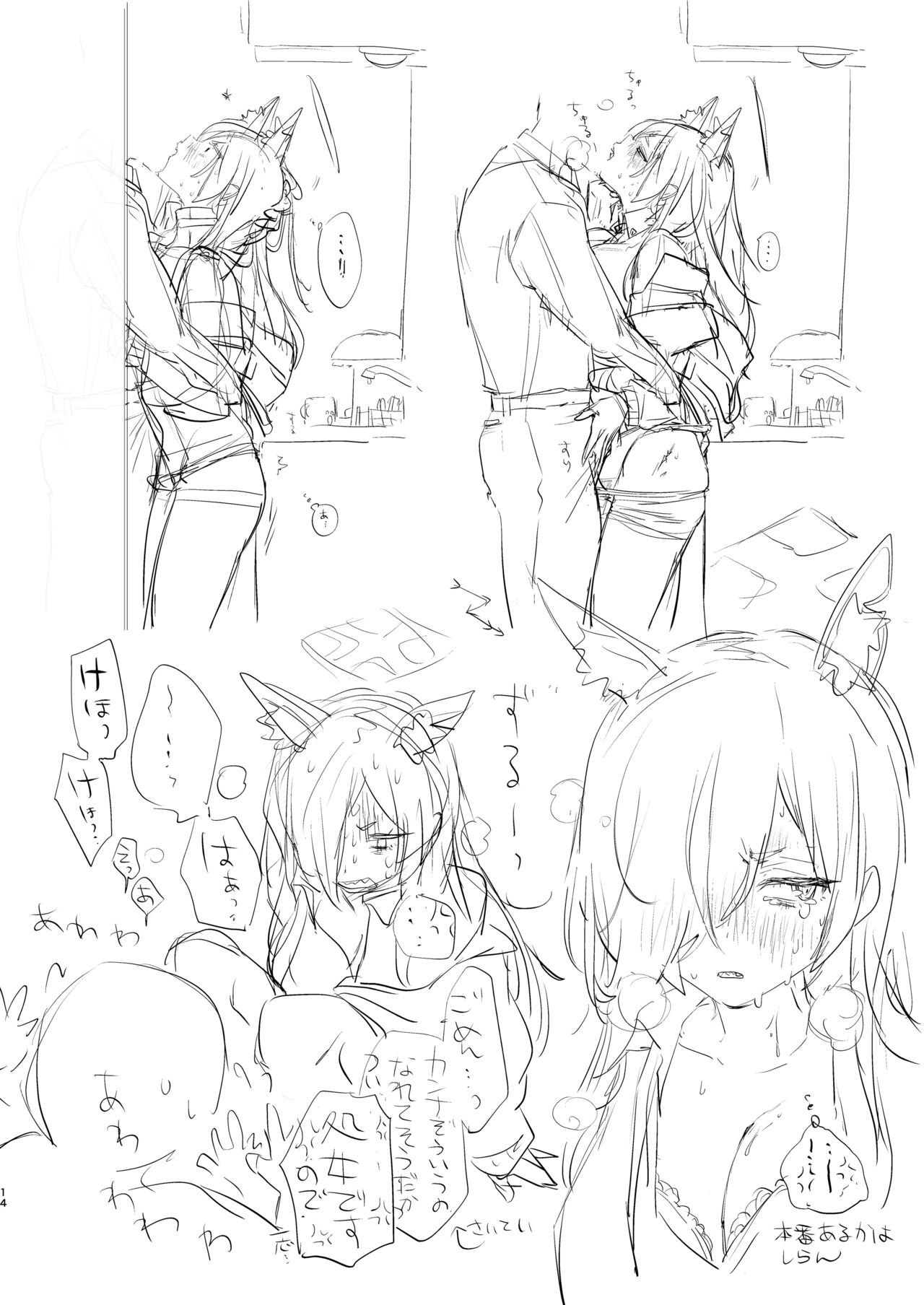Kivotos no Kawa de Ero Hon Hirotta - Page 14