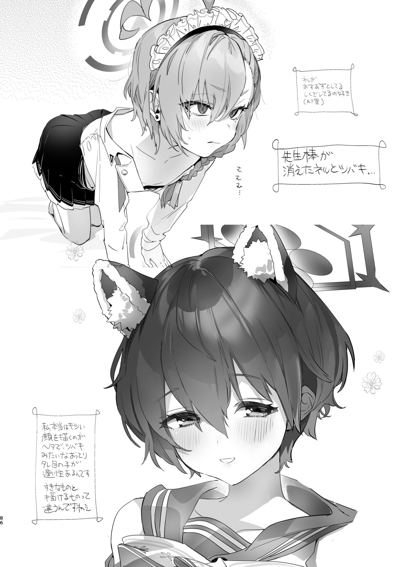 Kivotos no Kawa de Ero Hon Hirotta - Page 86