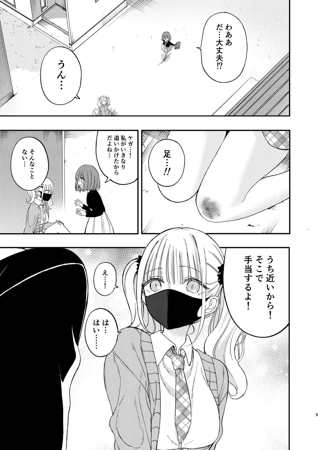Chichichichichichi Oppai Yuri Goudoushi - Page 125