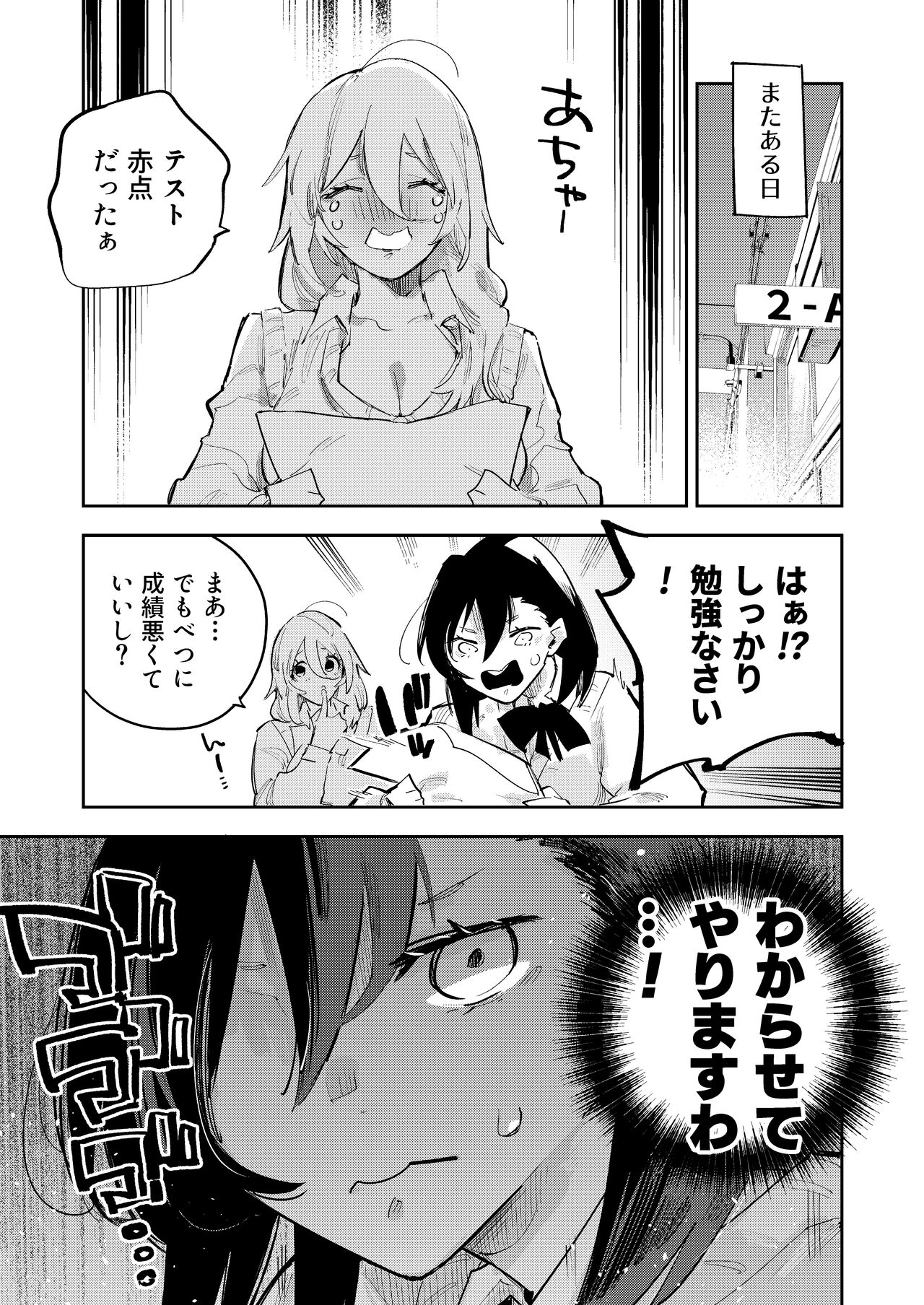 Chichichichichichi Oppai Yuri Goudoushi - Page 31
