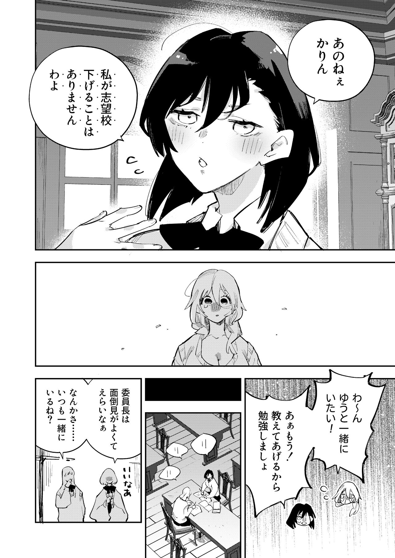 Chichichichichichi Oppai Yuri Goudoushi - Page 32