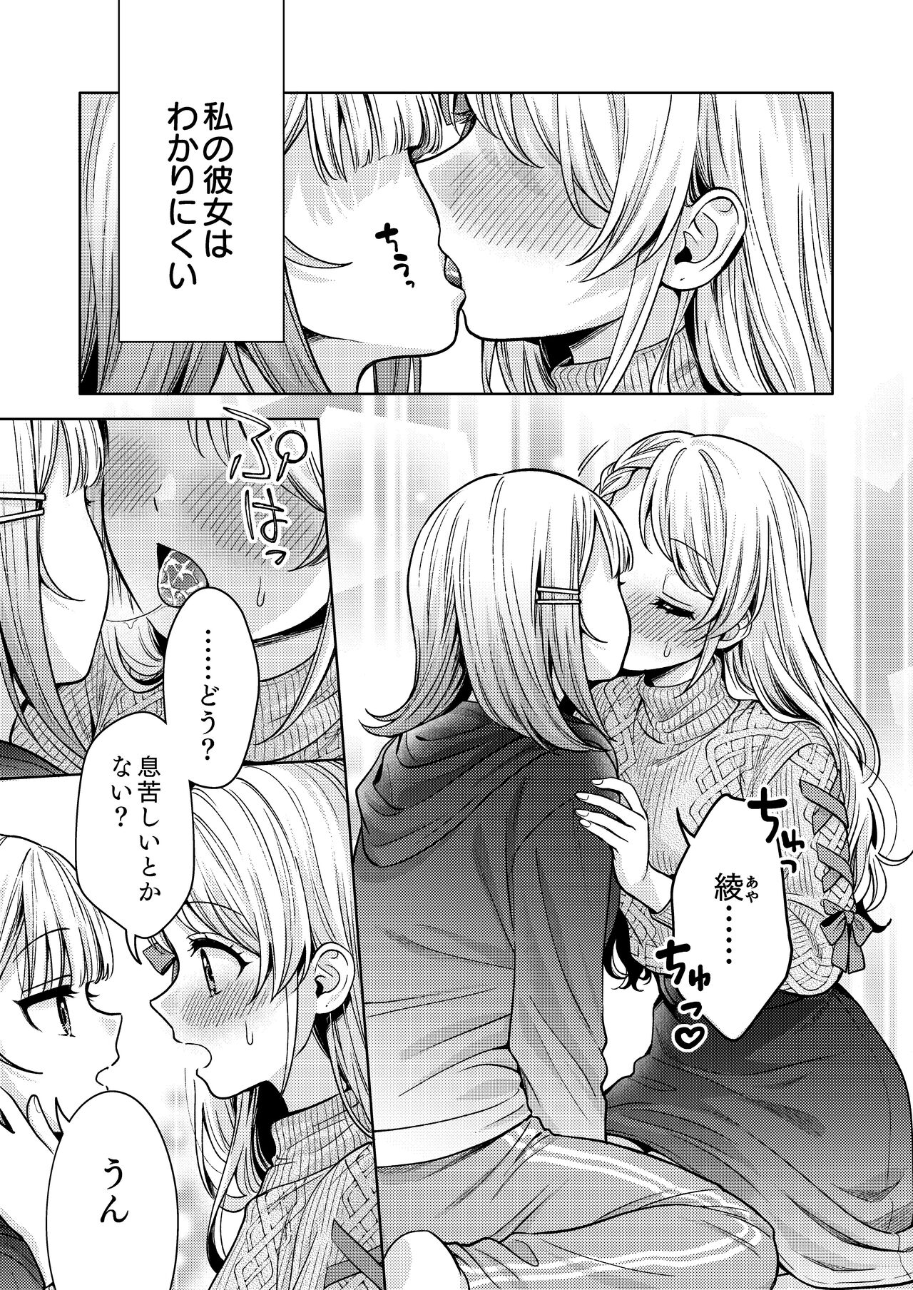 Chichichichichichi Oppai Yuri Goudoushi - Page 33