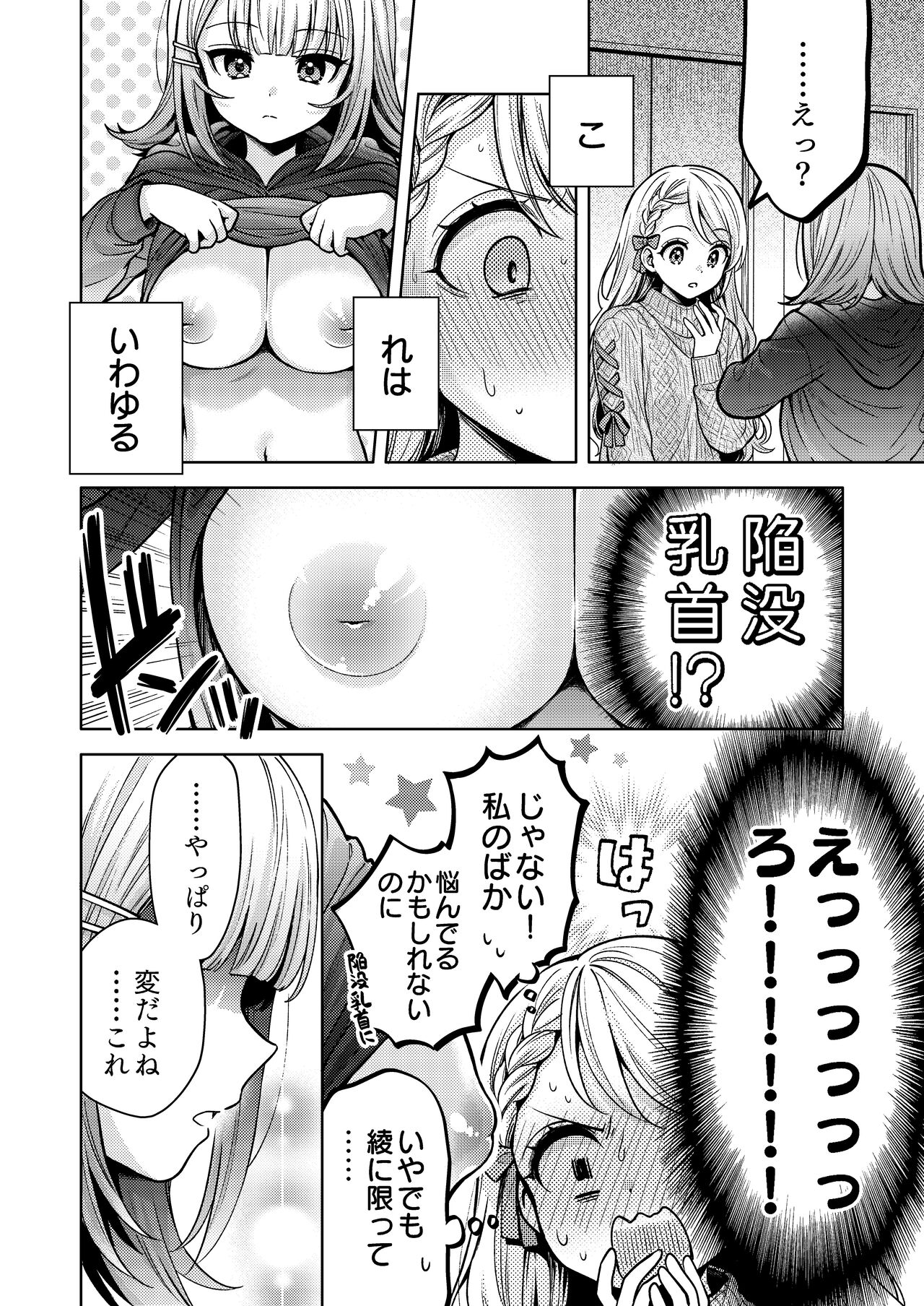 Chichichichichichi Oppai Yuri Goudoushi - Page 36