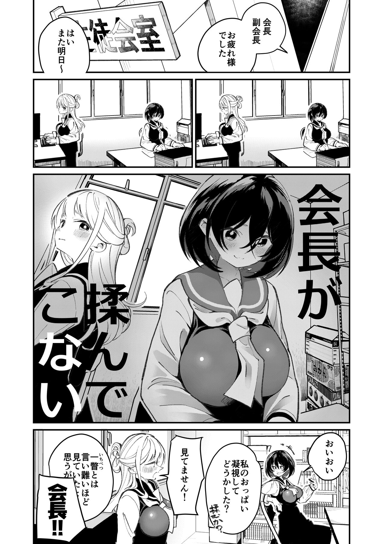 Chichichichichichi Oppai Yuri Goudoushi - Page 8