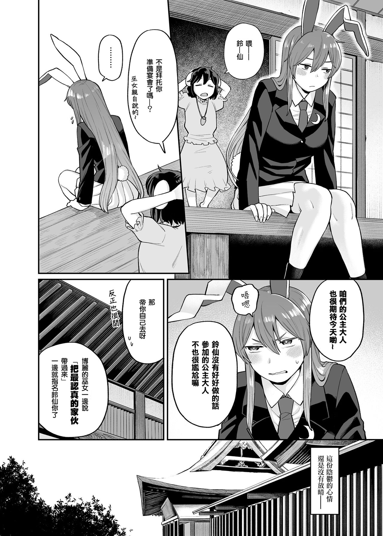 UdoMyon Series 4 - Page 2