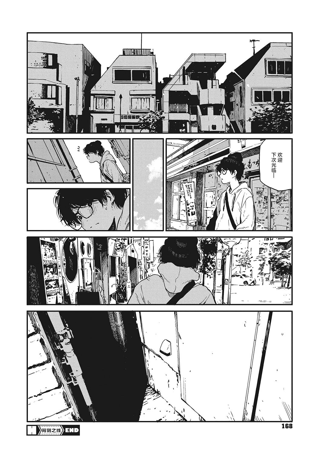 Hikage no Ito | 背阴之线 - Page 38