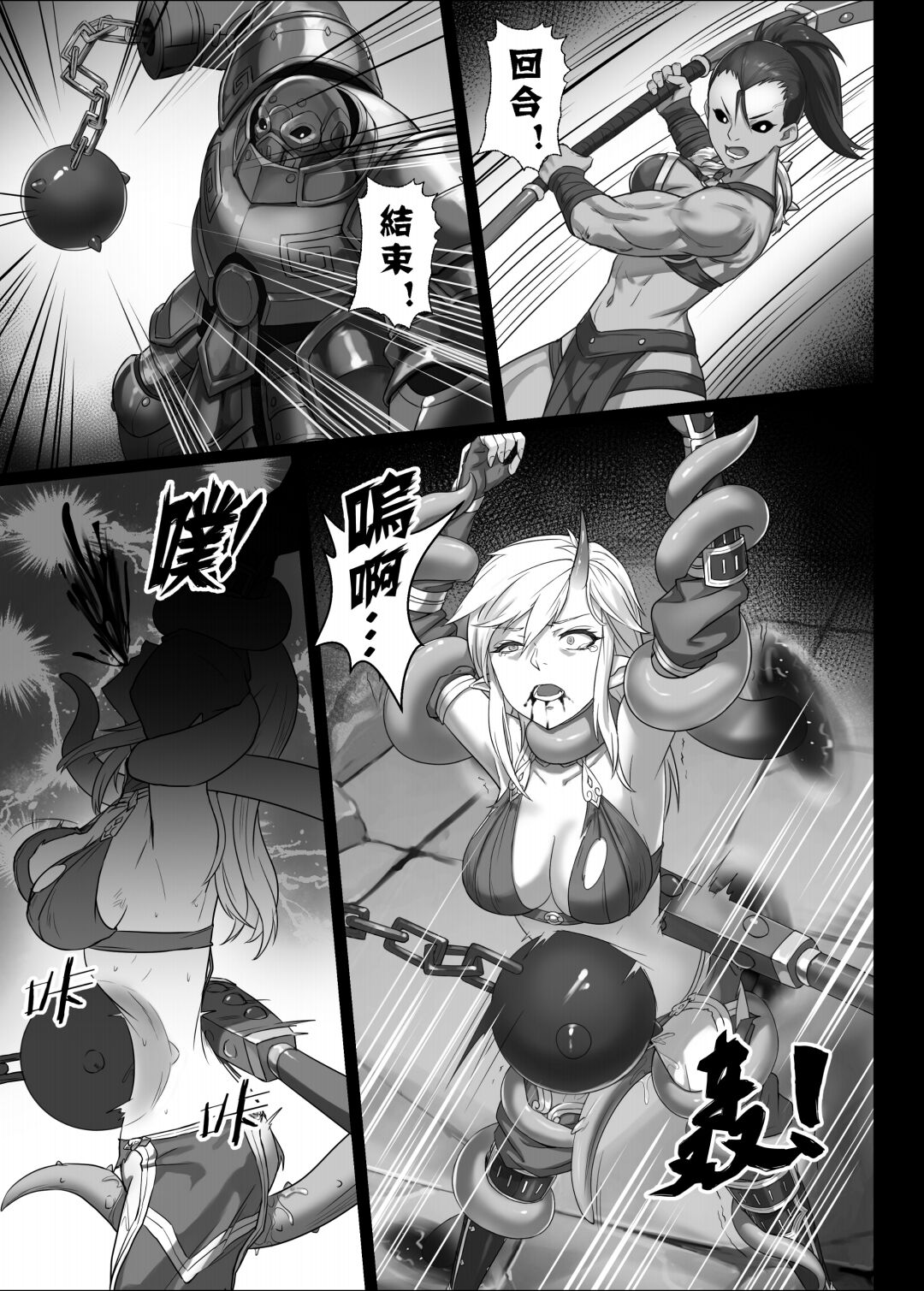 【正経同人 (彥)】讨伐笔记：灵魂沙漏篇 - Page 17