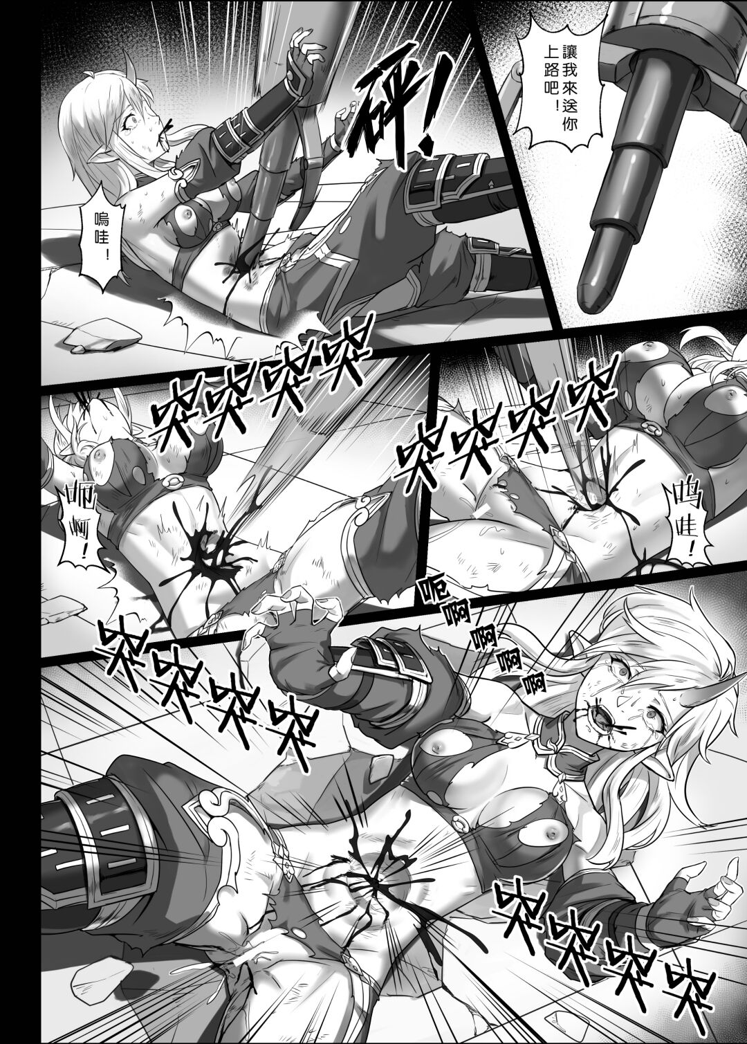 【正経同人 (彥)】讨伐笔记：灵魂沙漏篇 - Page 24