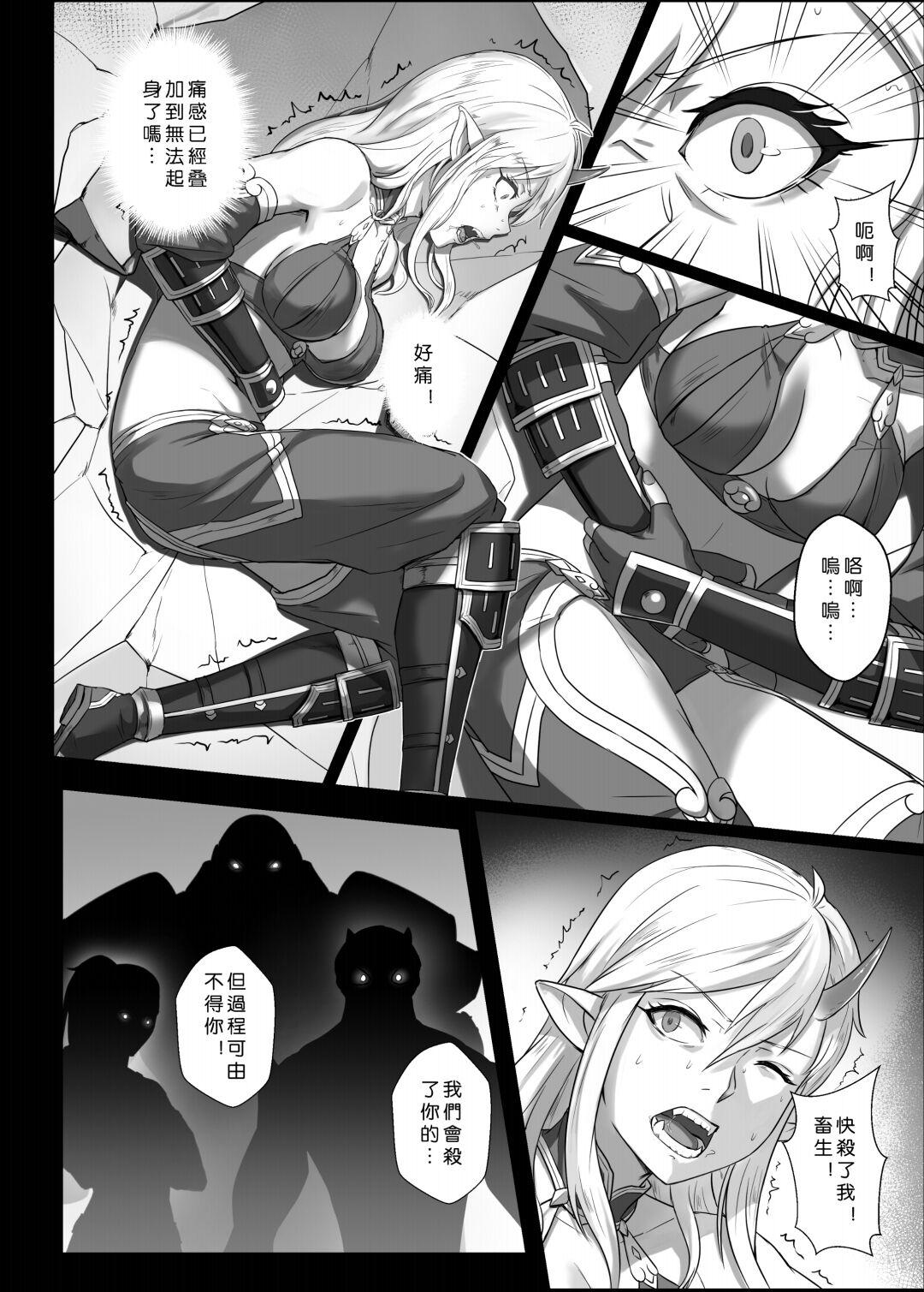 【正経同人 (彥)】讨伐笔记：灵魂沙漏篇 - Page 26
