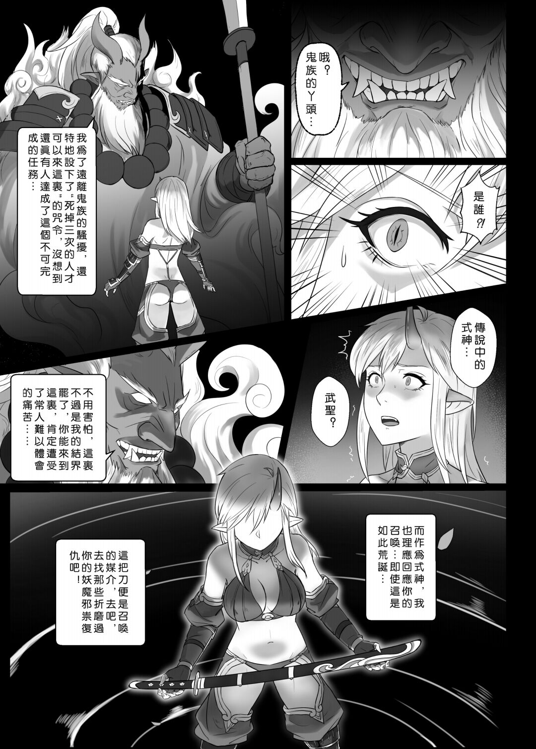 【正経同人 (彥)】讨伐笔记：灵魂沙漏篇 - Page 31
