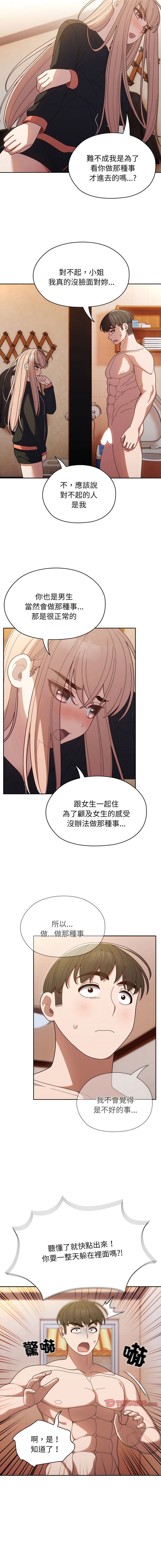 老大! 请把女儿交给我! | 請把女兒交給我 1-15 - Page 108