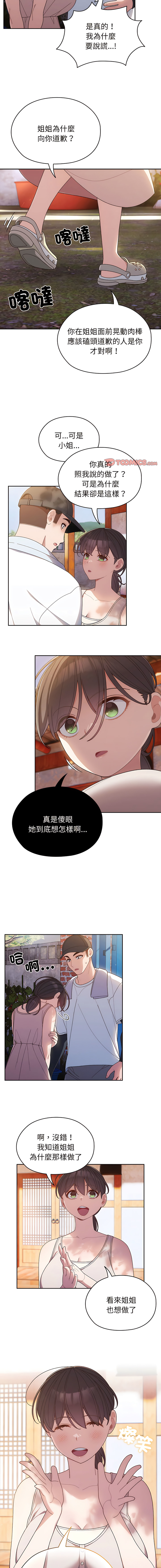 老大! 请把女儿交给我! | 請把女兒交給我 1-15 - Page 111