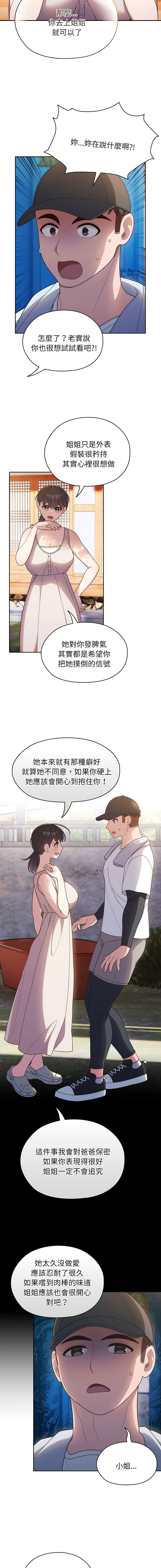 老大! 请把女儿交给我! | 請把女兒交給我 1-15 - Page 112