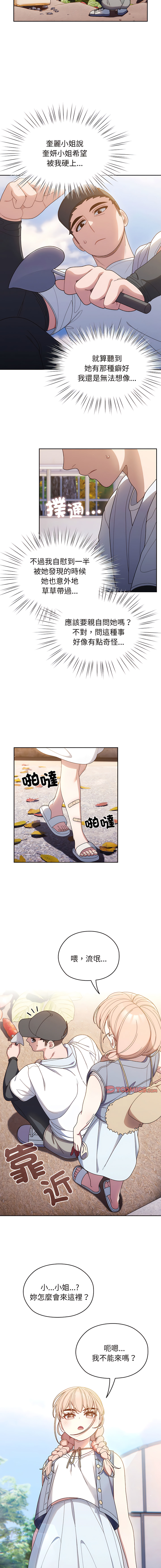 老大! 请把女儿交给我! | 請把女兒交給我 1-15 - Page 116