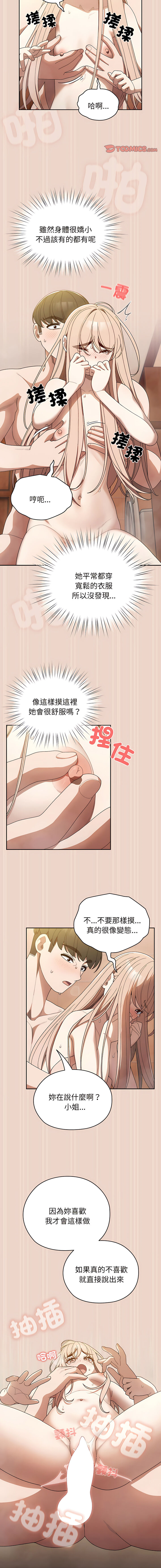 老大! 请把女儿交给我! | 請把女兒交給我 1-15 - Page 134