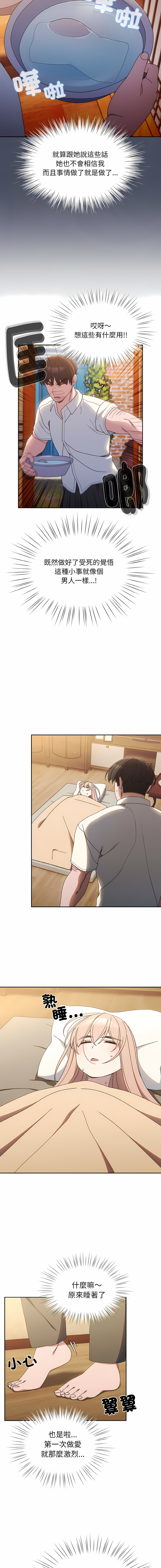 老大! 请把女儿交给我! | 請把女兒交給我 1-15 - Page 169