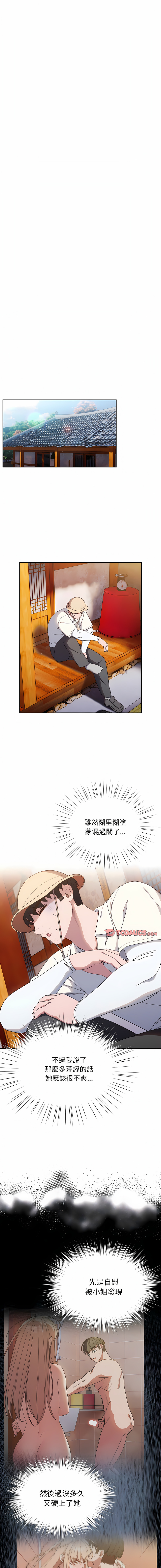 老大! 请把女儿交给我! | 請把女兒交給我 1-15 - Page 179